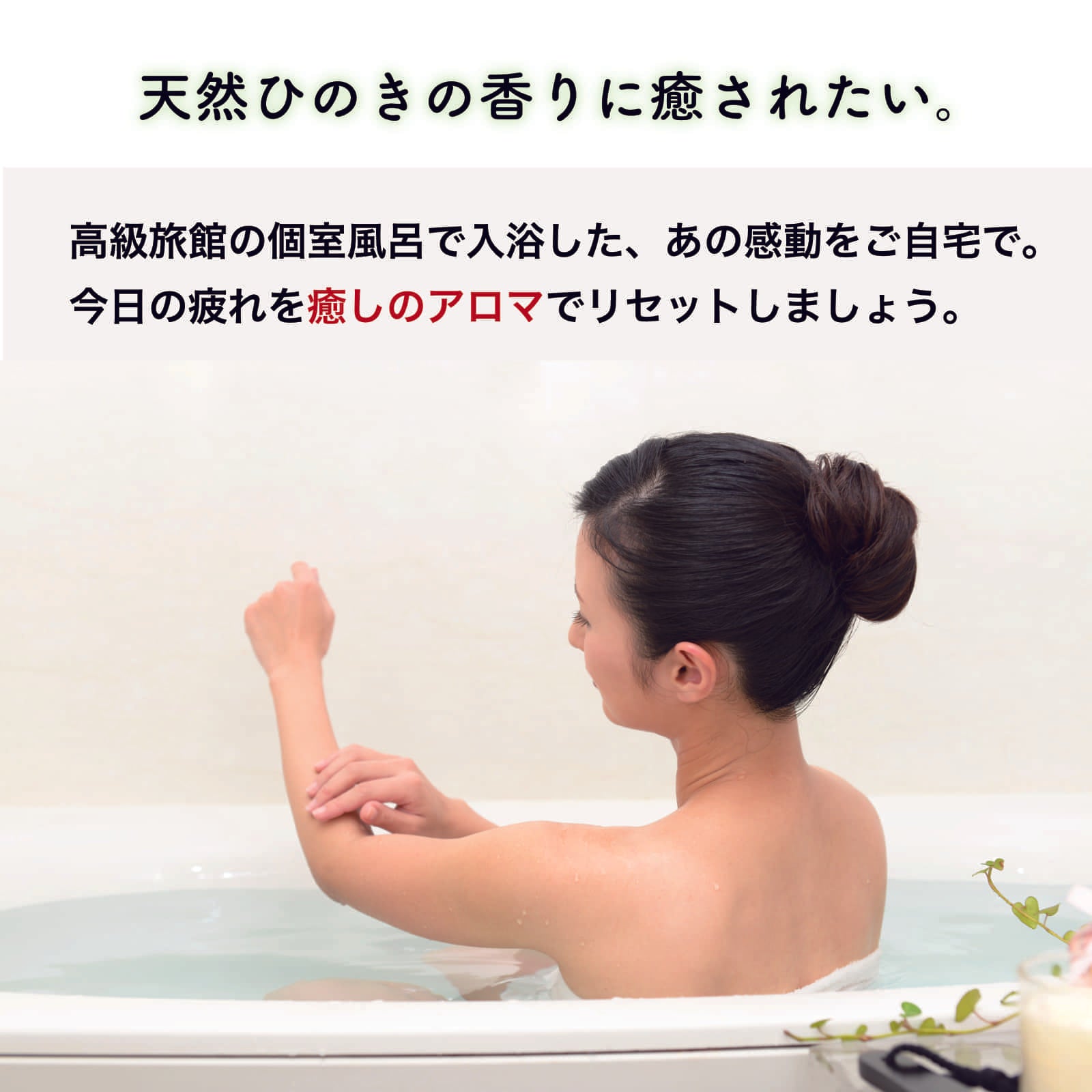 ひねり髪すき 櫛のお風呂はひのき風呂-